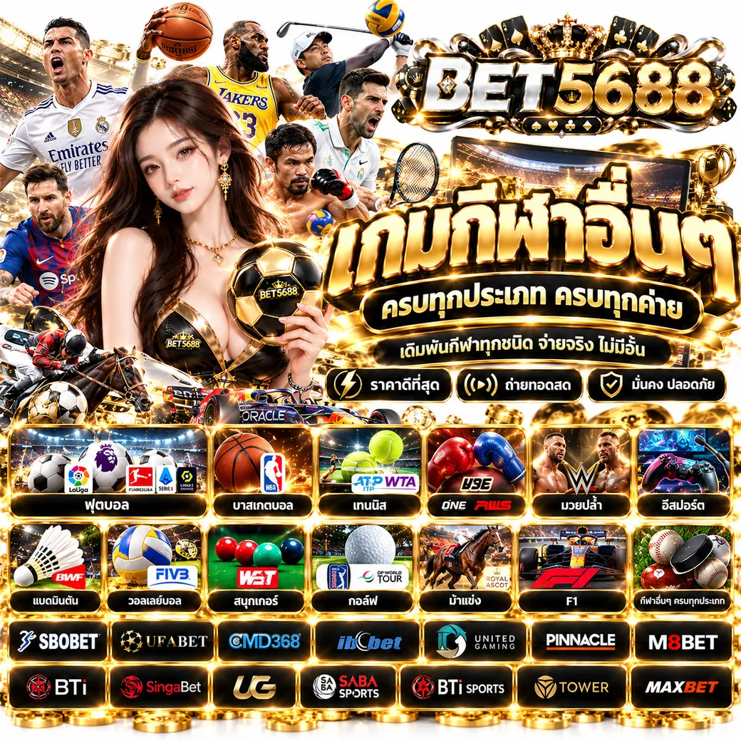 BET5688 - แทงบอล